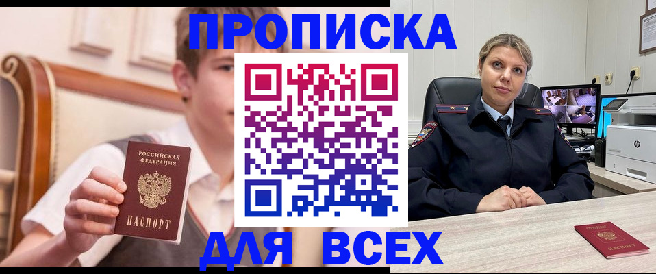 прописка в Свердловской области