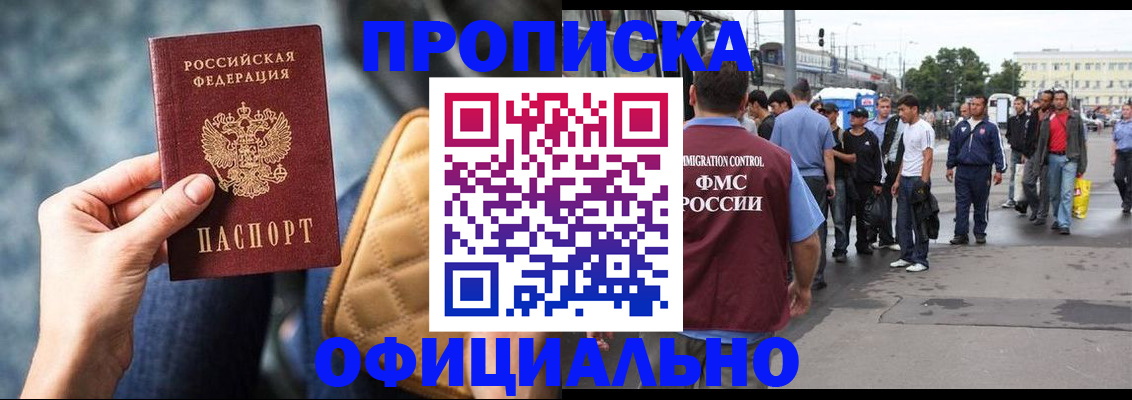 прописка штамп в Свердловской области